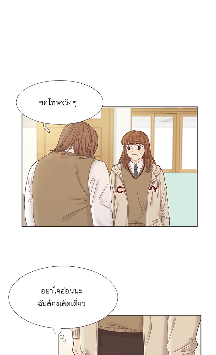 โลกสดใสวัยสีชมพู - หน้า 18