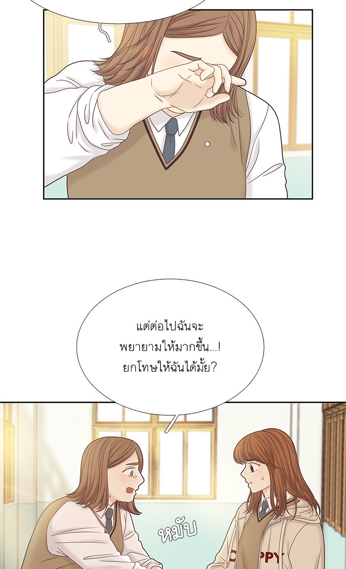 โลกสดใสวัยสีชมพู - หน้า 20