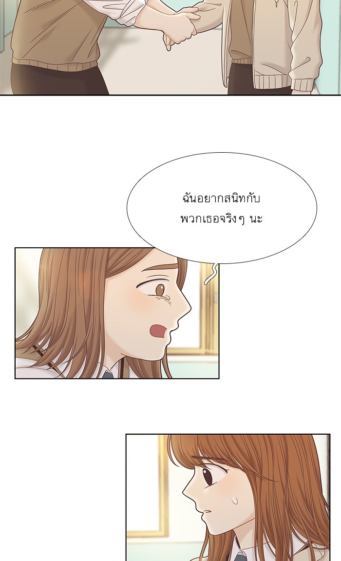 โลกสดใสวัยสีชมพู - หน้า 21