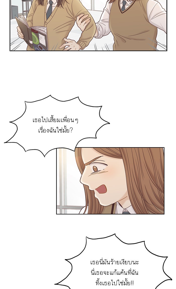 โลกสดใสวัยสีชมพู - หน้า 30