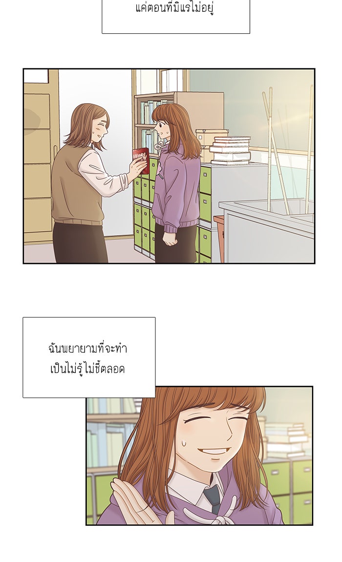 โลกสดใสวัยสีชมพู - หน้า 34