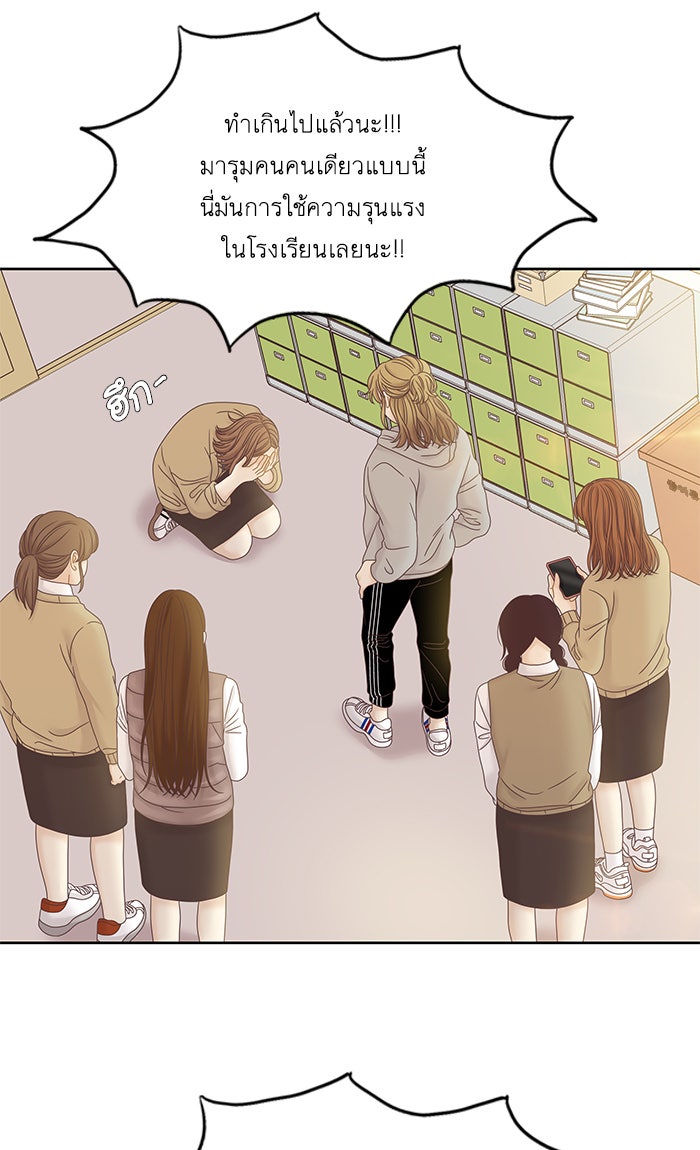 โลกสดใสวัยสีชมพู - หน้า 55