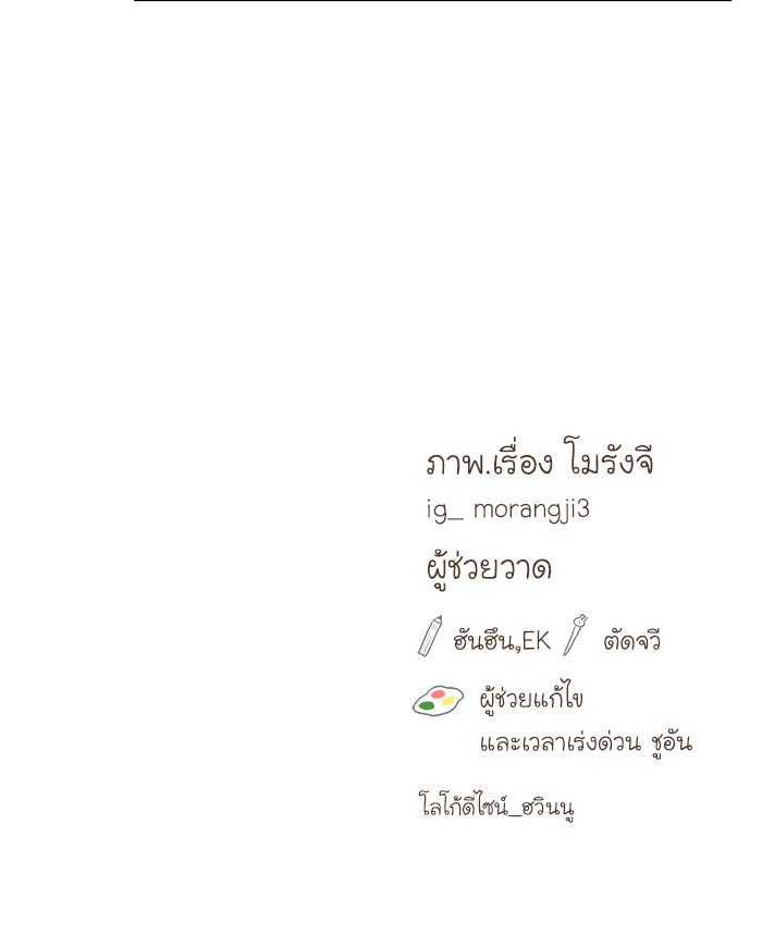 โลกสดใสวัยสีชมพู - หน้า 60