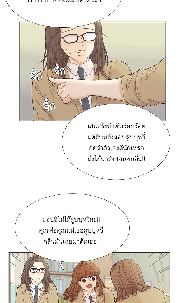 โลกสดใสวัยสีชมพู - หน้า 10