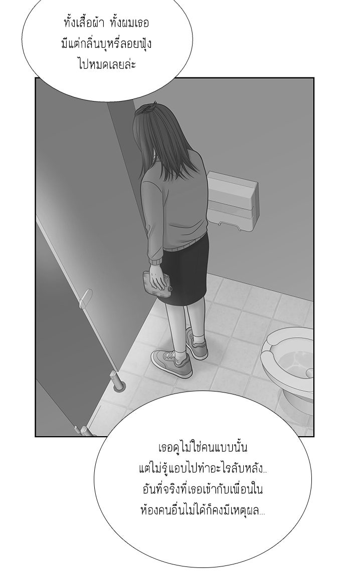 โลกสดใสวัยสีชมพู - หน้า 19