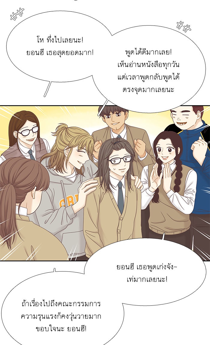 โลกสดใสวัยสีชมพู - หน้า 23