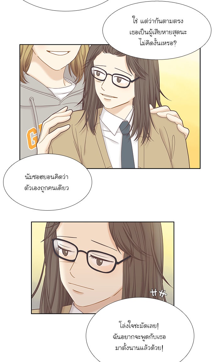 โลกสดใสวัยสีชมพู - หน้า 24