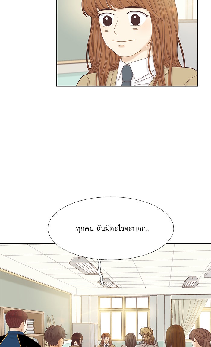 โลกสดใสวัยสีชมพู - หน้า 28