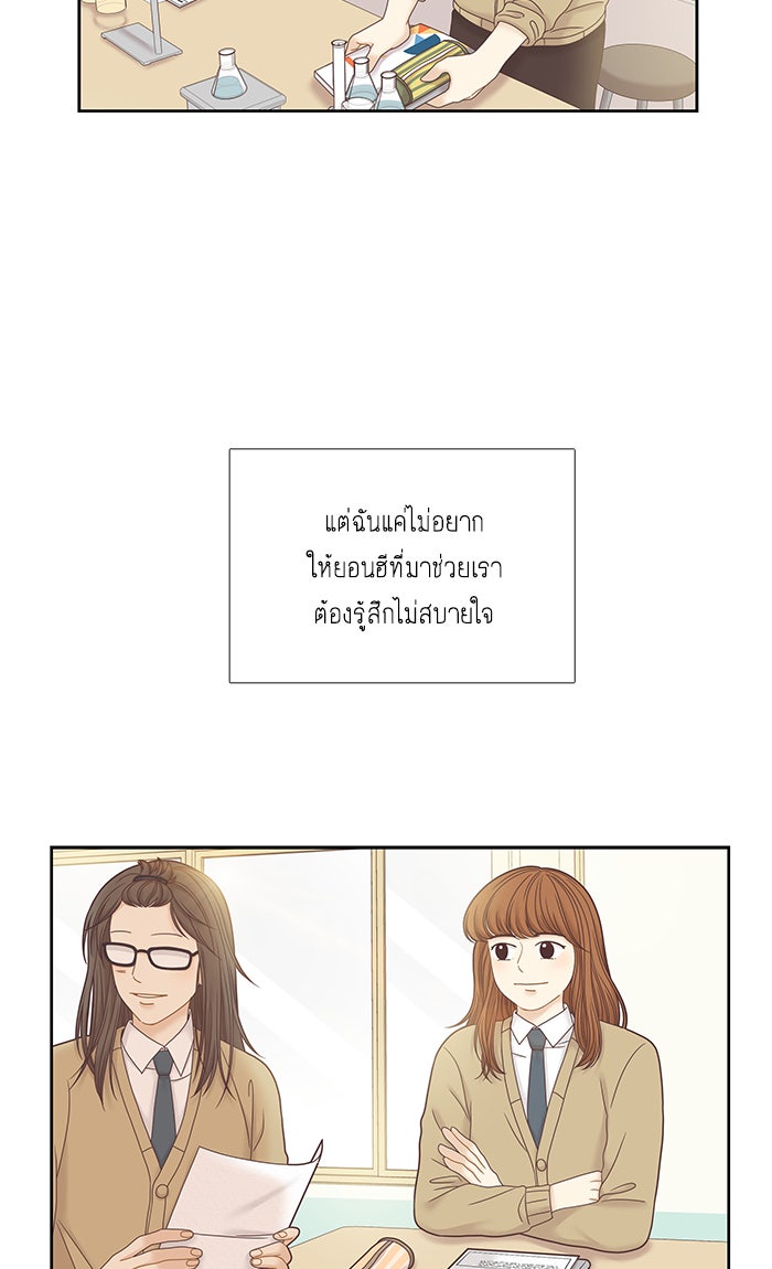 โลกสดใสวัยสีชมพู - หน้า 36