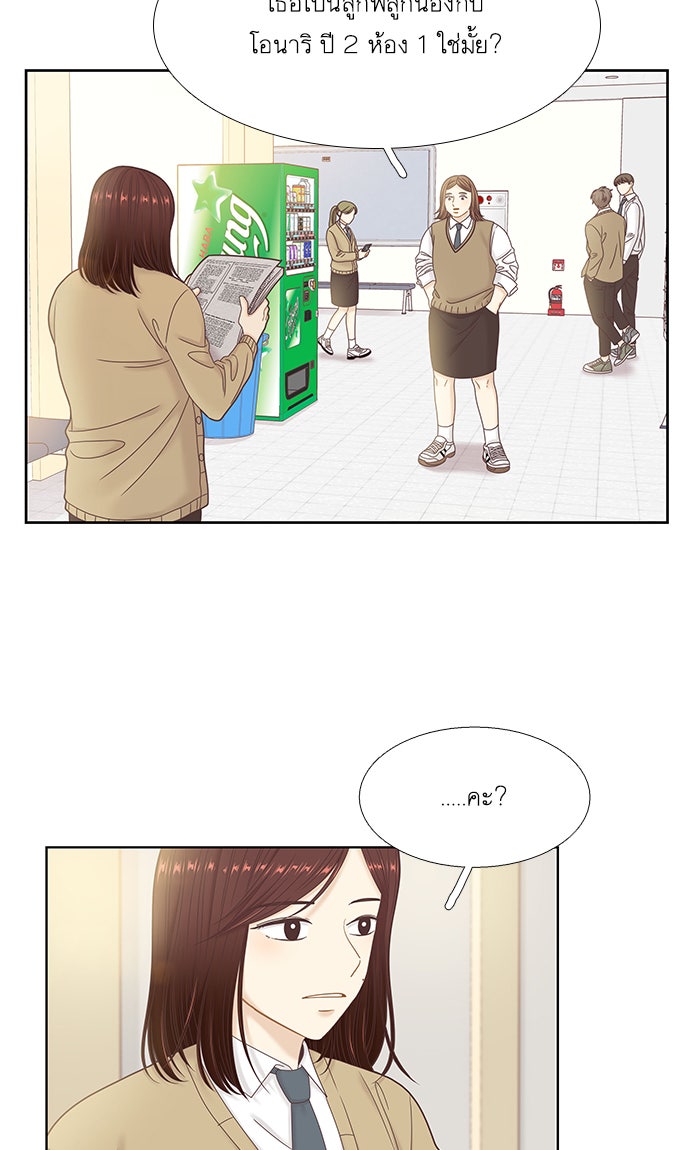 โลกสดใสวัยสีชมพู - หน้า 48