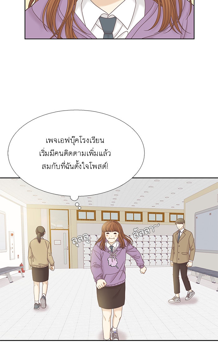 โลกสดใสวัยสีชมพู - หน้า 56