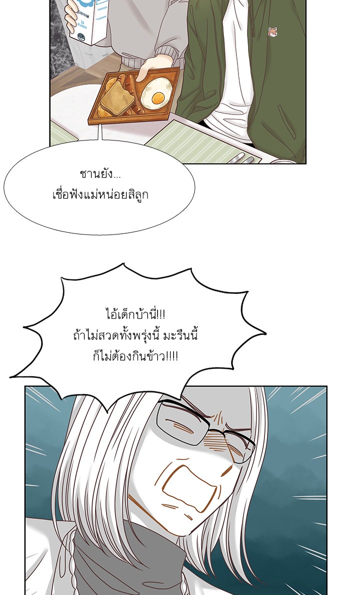โลกสดใสวัยสีชมพู - หน้า 10