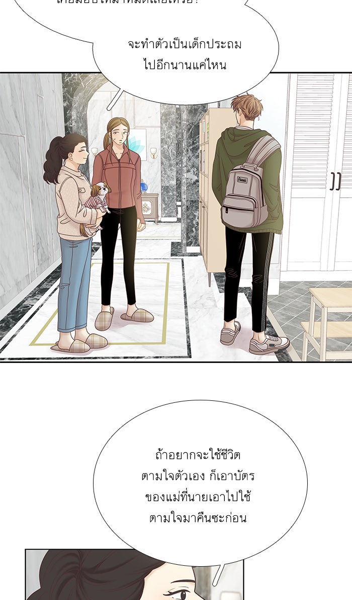 โลกสดใสวัยสีชมพู - หน้า 24