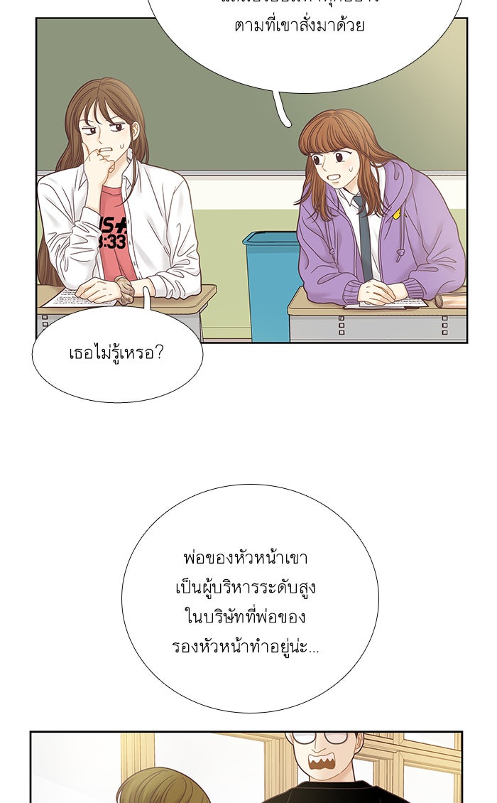 โลกสดใสวัยสีชมพู - หน้า 11