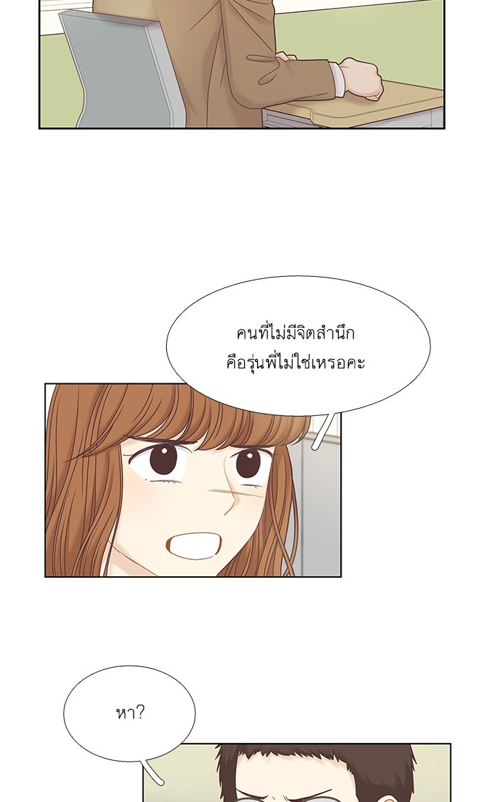 โลกสดใสวัยสีชมพู - หน้า 20