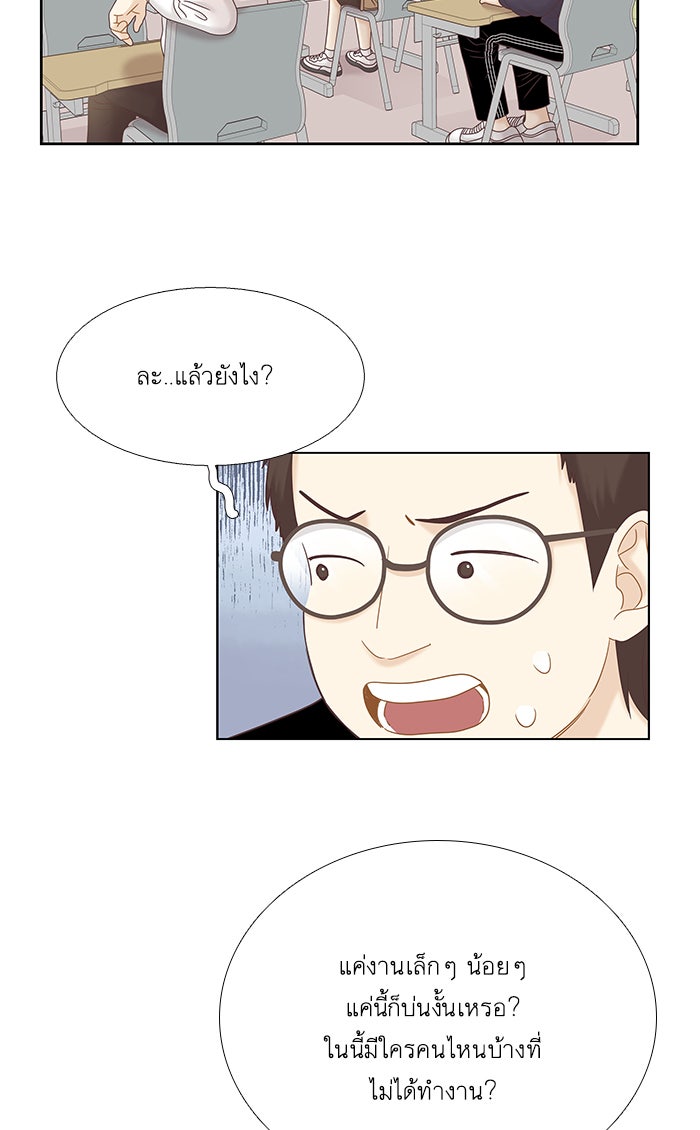 โลกสดใสวัยสีชมพู - หน้า 23