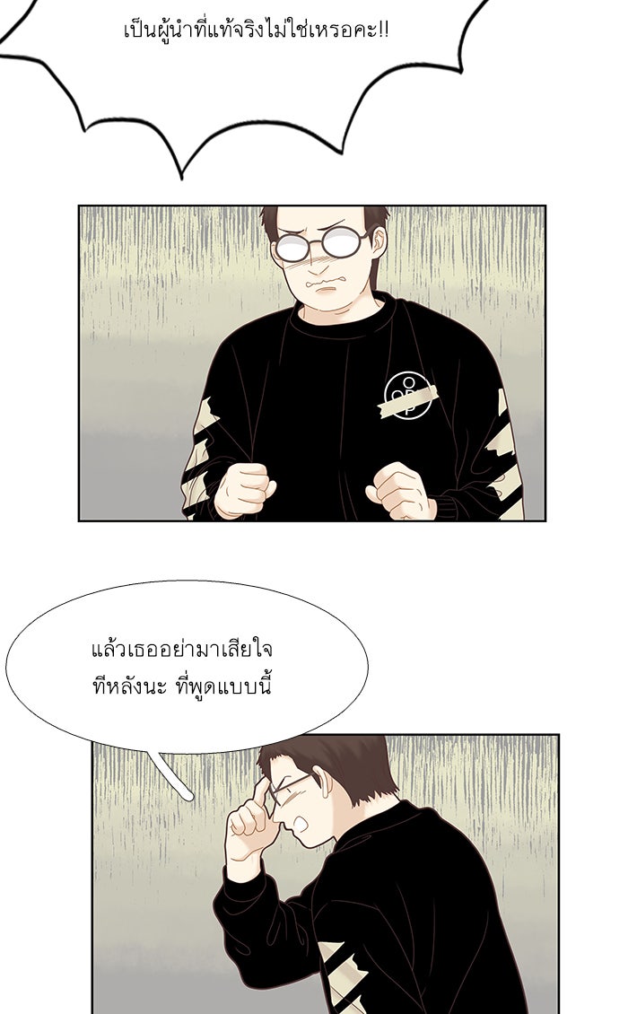 โลกสดใสวัยสีชมพู - หน้า 28