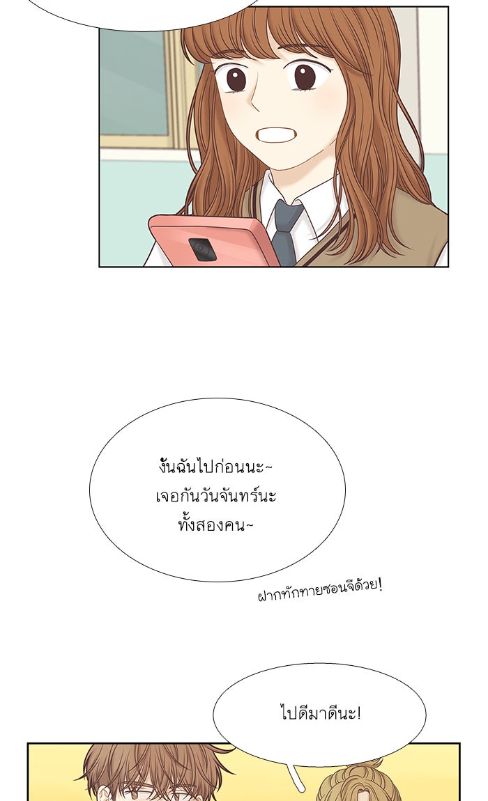 โลกสดใสวัยสีชมพู - หน้า 44