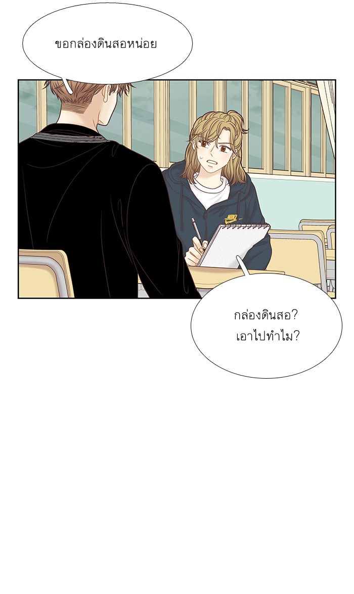 โลกสดใสวัยสีชมพู - หน้า 57