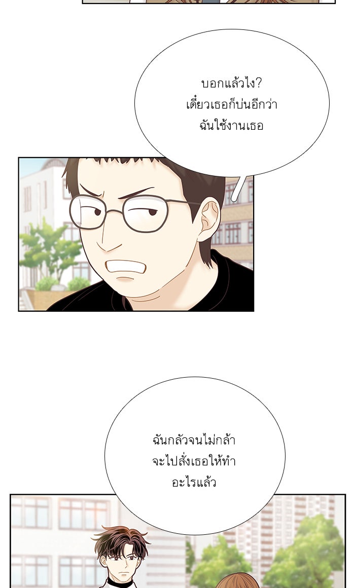 โลกสดใสวัยสีชมพู - หน้า 23