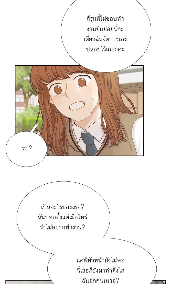 โลกสดใสวัยสีชมพู - หน้า 35