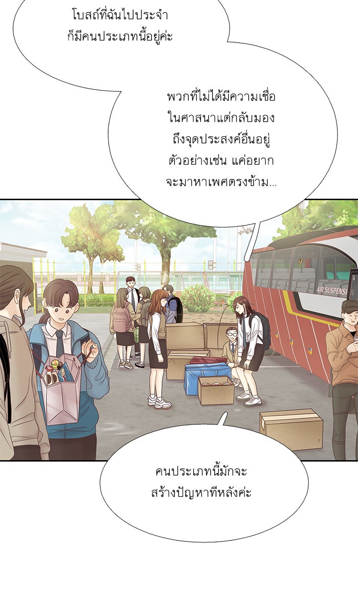 โลกสดใสวัยสีชมพู - หน้า 38