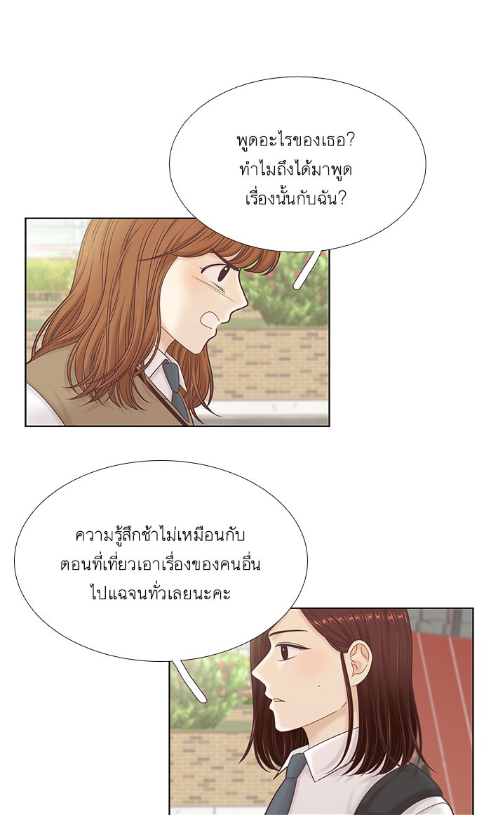 โลกสดใสวัยสีชมพู - หน้า 39