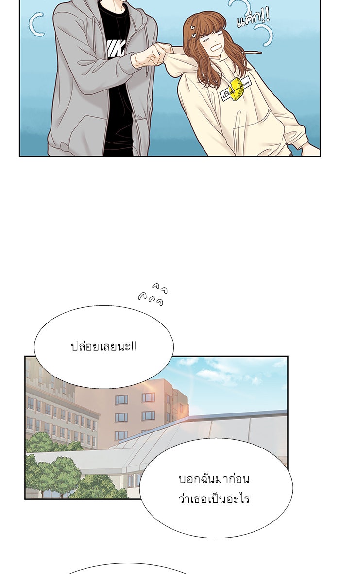 โลกสดใสวัยสีชมพู - หน้า 14