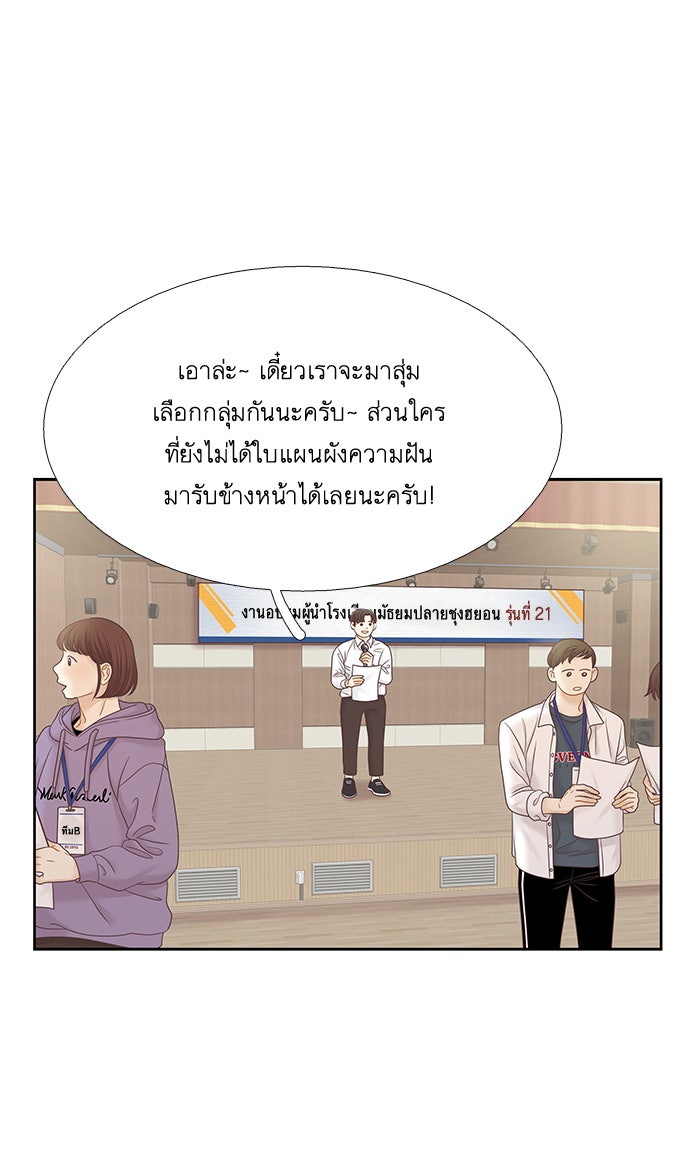 โลกสดใสวัยสีชมพู - หน้า 28