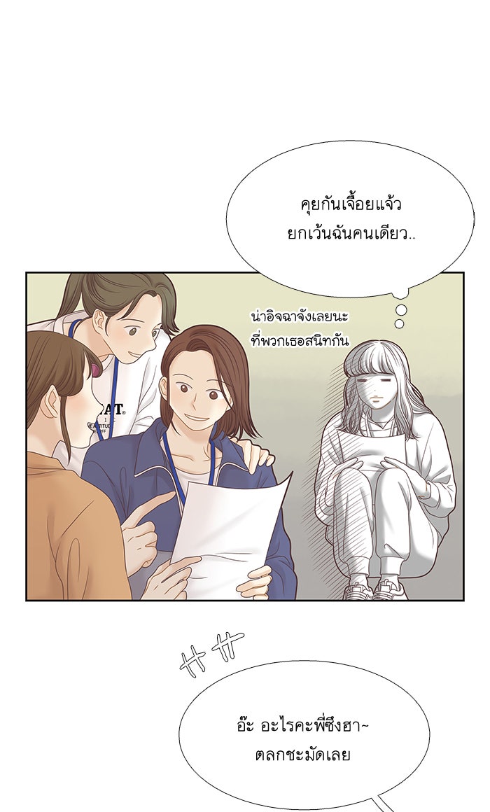 โลกสดใสวัยสีชมพู - หน้า 31