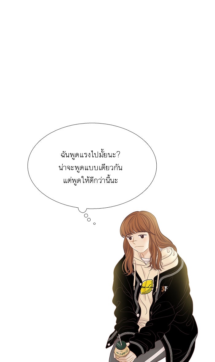 โลกสดใสวัยสีชมพู - หน้า 71