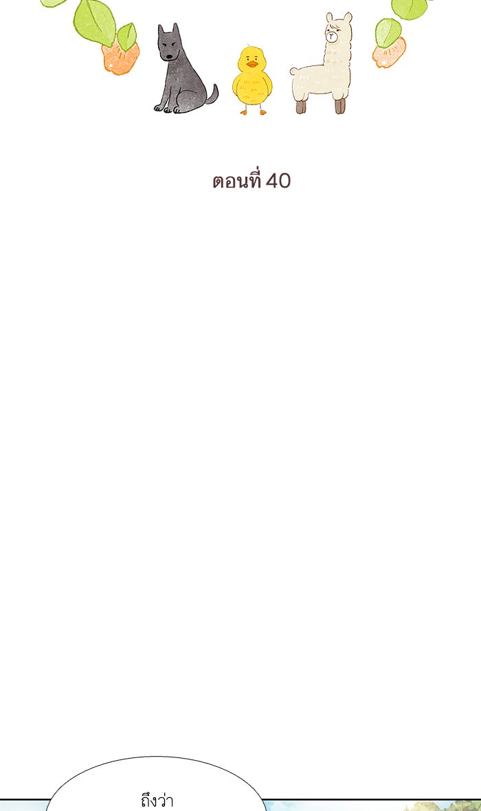 โลกสดใสวัยสีชมพู - หน้า 8