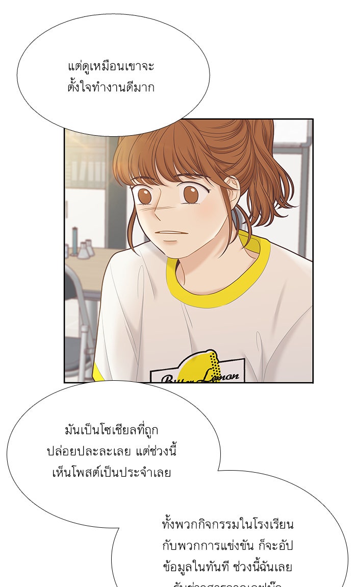 โลกสดใสวัยสีชมพู - หน้า 53