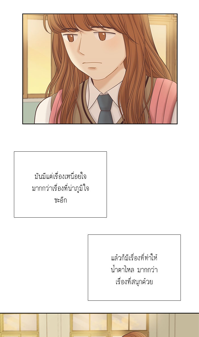 โลกสดใสวัยสีชมพู - หน้า 36