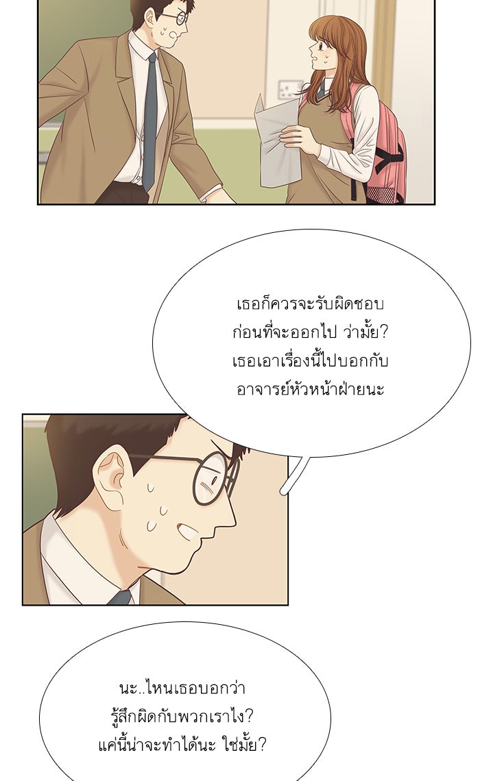 โลกสดใสวัยสีชมพู - หน้า 54