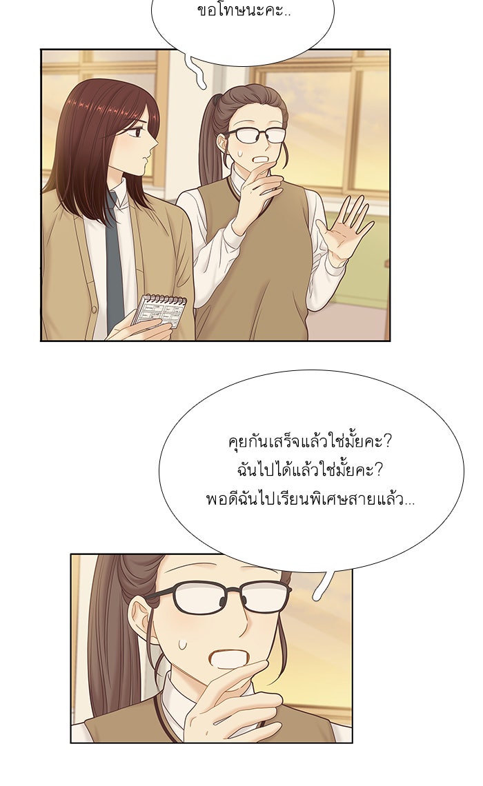 โลกสดใสวัยสีชมพู - หน้า 61