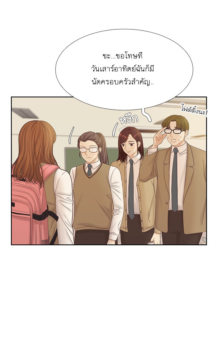 โลกสดใสวัยสีชมพู - หน้า 62