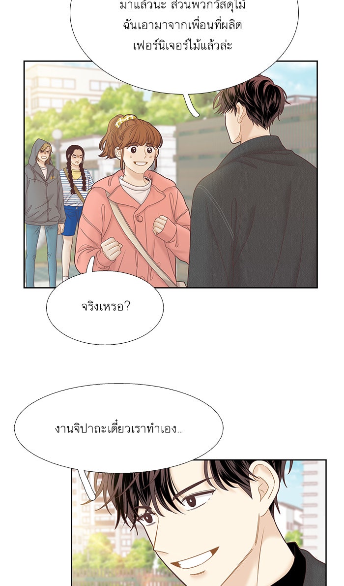 โลกสดใสวัยสีชมพู - หน้า 24