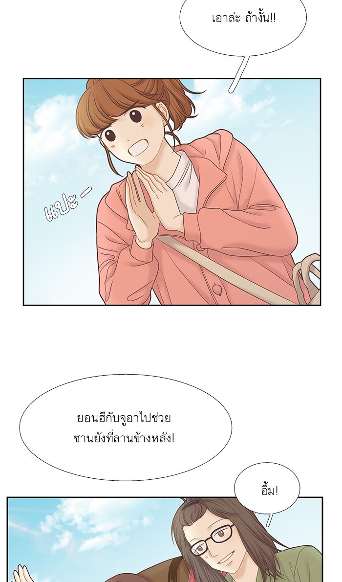โลกสดใสวัยสีชมพู - หน้า 28