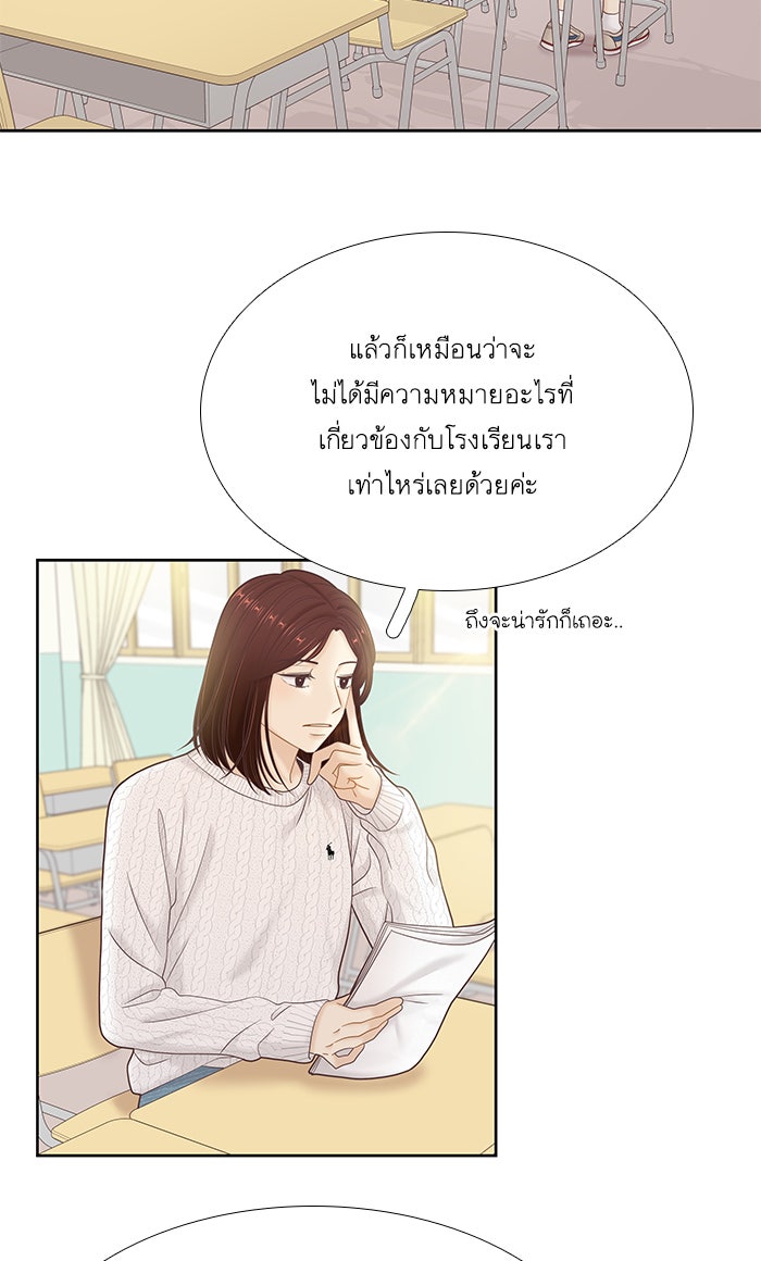 โลกสดใสวัยสีชมพู - หน้า 19