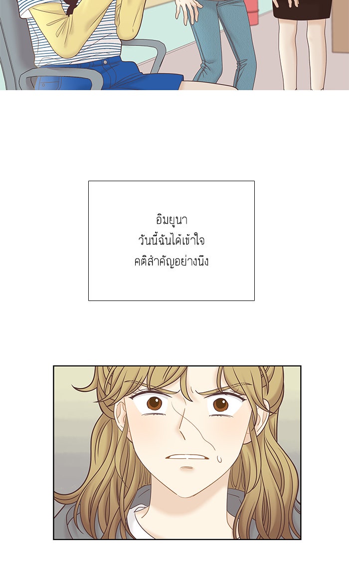 โลกสดใสวัยสีชมพู - หน้า 38
