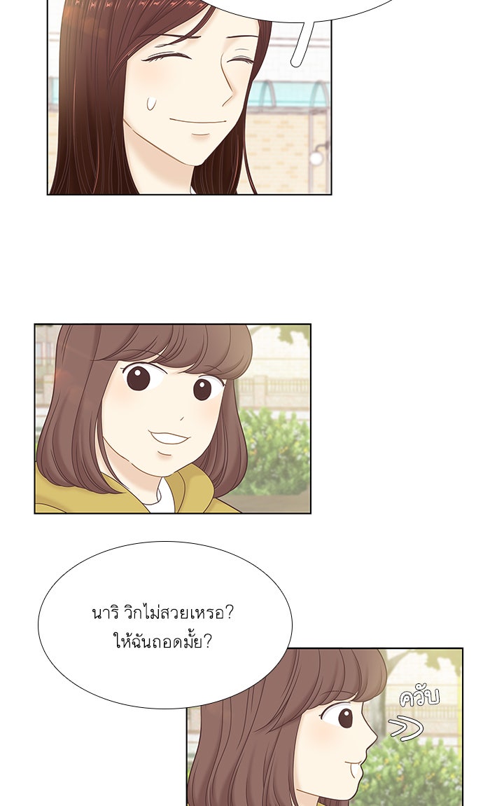 โลกสดใสวัยสีชมพู - หน้า 55