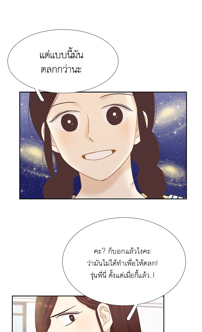 โลกสดใสวัยสีชมพู - หน้า 58
