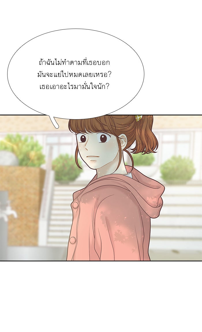 โลกสดใสวัยสีชมพู - หน้า 74
