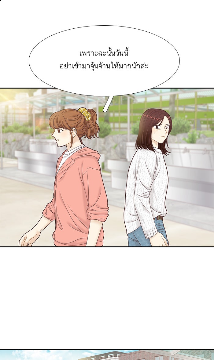 โลกสดใสวัยสีชมพู - หน้า 77