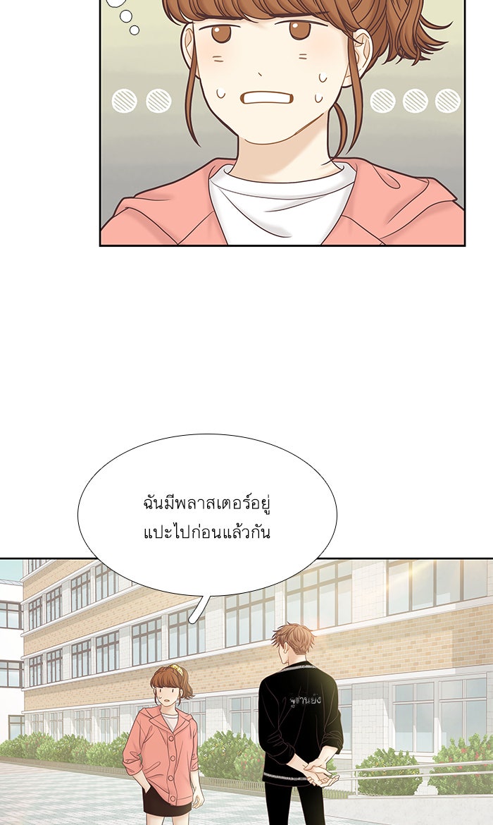 โลกสดใสวัยสีชมพู - หน้า 24