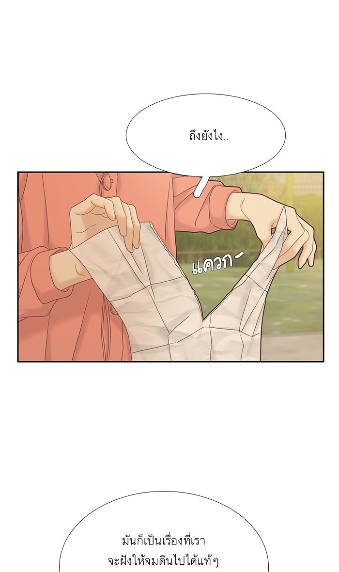 โลกสดใสวัยสีชมพู - หน้า 32