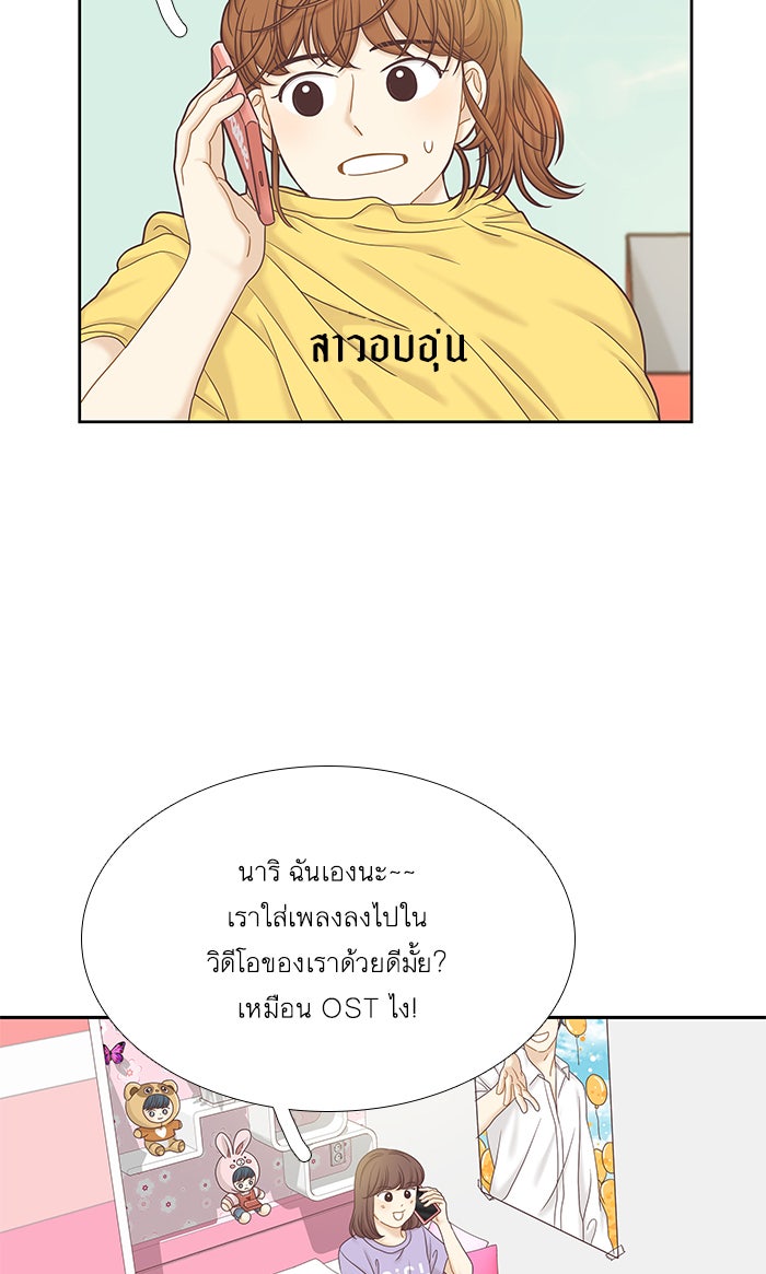 โลกสดใสวัยสีชมพู - หน้า 54