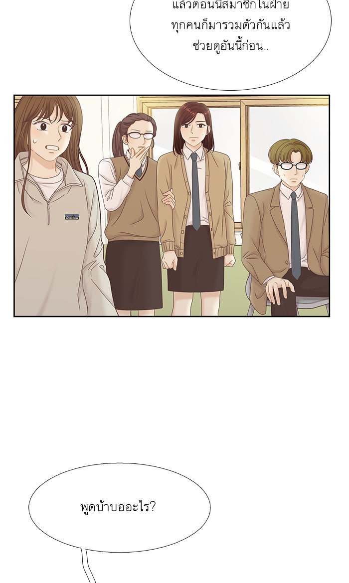 โลกสดใสวัยสีชมพู - หน้า 21