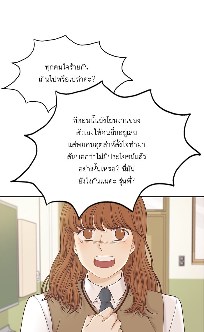 โลกสดใสวัยสีชมพู - หน้า 33